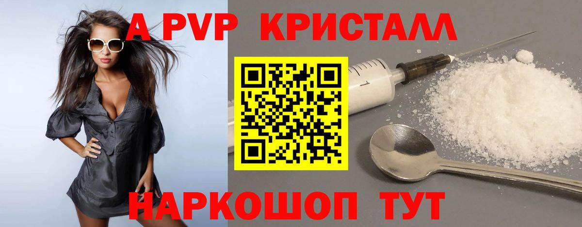 где купить наркоту  A-PVP СК  Вход с VPN  A-PVP СК КРИС  APVP Crystall  Вятские Поляны 