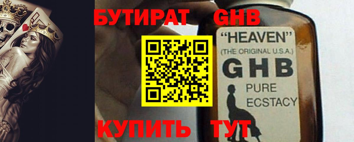 БУТИРАТ 99%  Вход с VPN  Вятские Поляны 