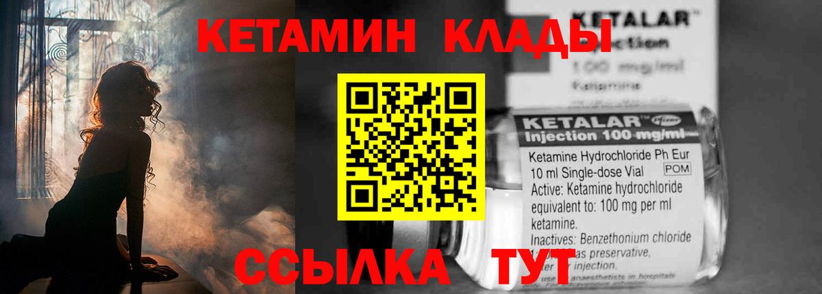 Кетамин VHQ  Вход с VPN  Вятские Поляны 