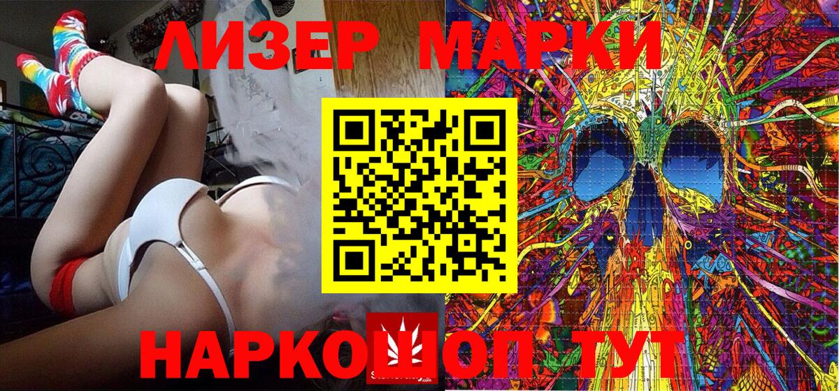 Наркотические марки 1,8мг Вятские Поляны